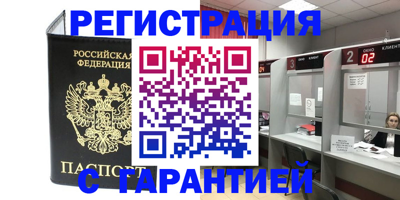 временная регистрация в Острогожске