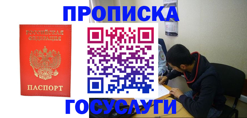 прописка для школы в Острогожске