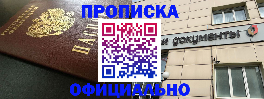 прописка 2025 в Острогожске